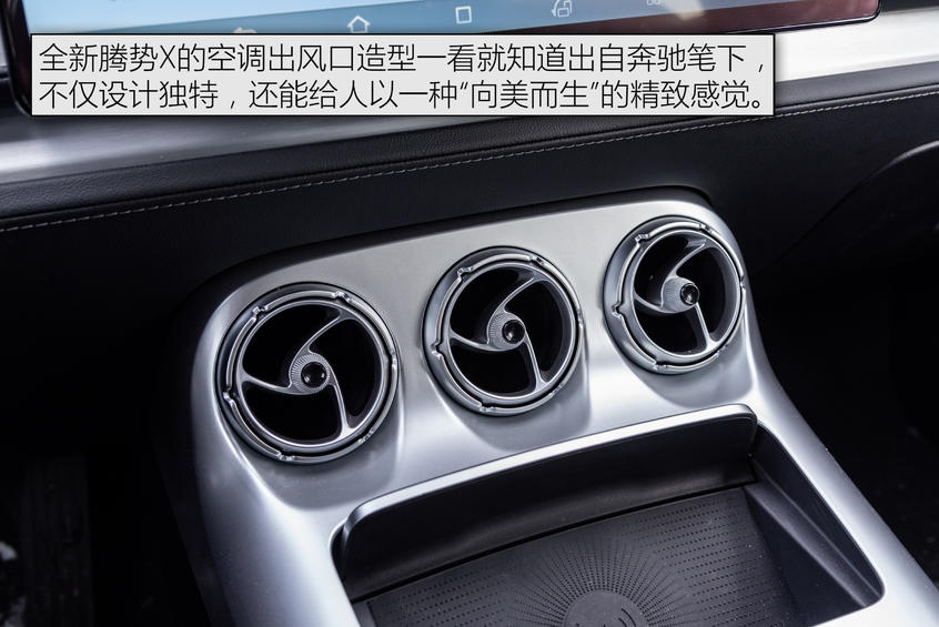 冰雪试驾全新腾势X：内饰解析