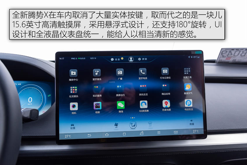 冰雪试驾全新腾势X：内饰解析