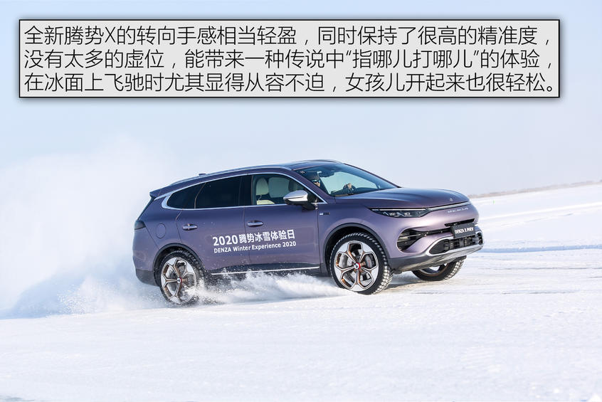 冰雪试驾全新腾势X：动态体验