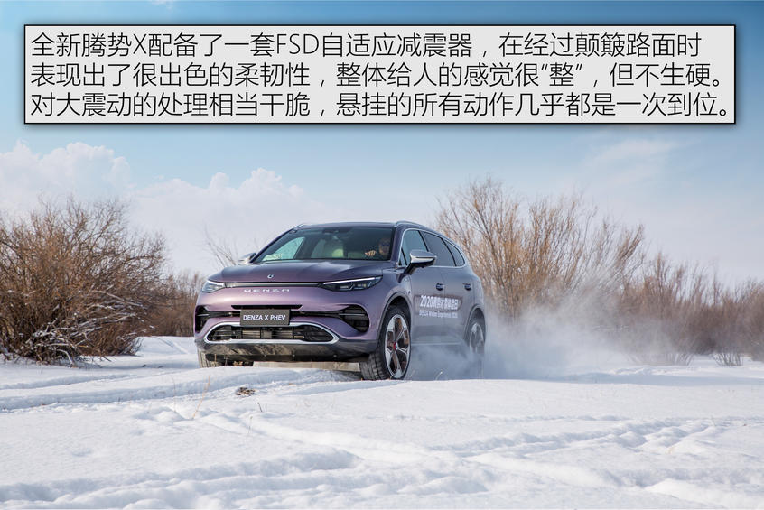 冰雪试驾全新腾势X：动态体验
