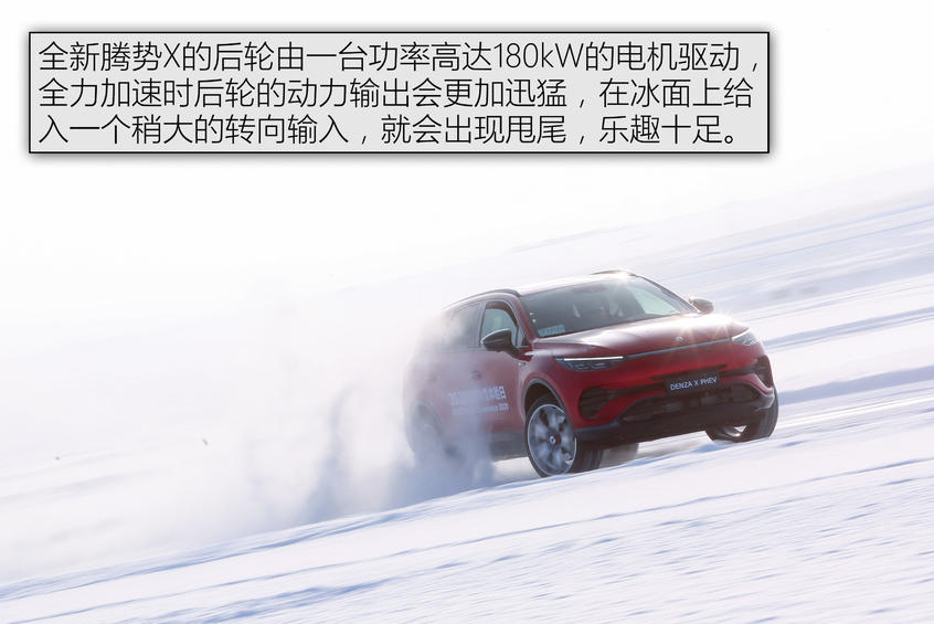 冰雪试驾全新腾势X：动态体验