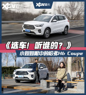 ��ѡ����˭�ġ�����H6 CoupeΪ�γ�����