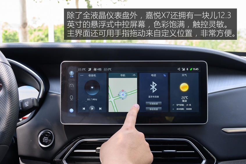 测试江淮嘉悦X7：内饰大气做工扎实