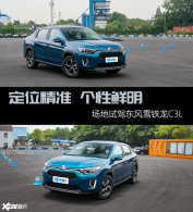 ͨ���Կ���SUV�Ľγ� ������ѩ����C3L