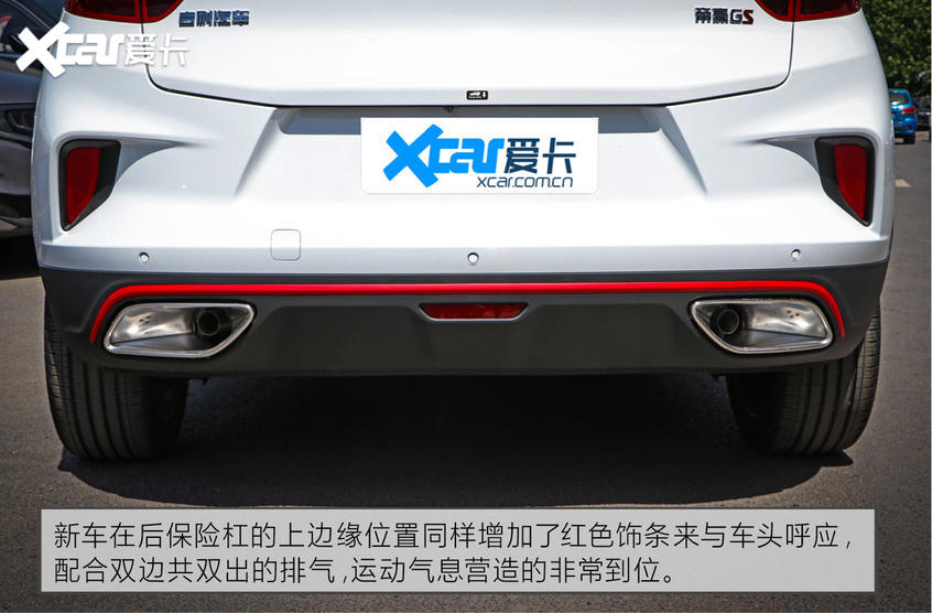 吉利汽车2020款帝豪GS