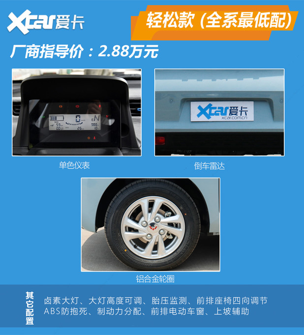 五菱宏光mini ev購車手冊 自在款就挺好