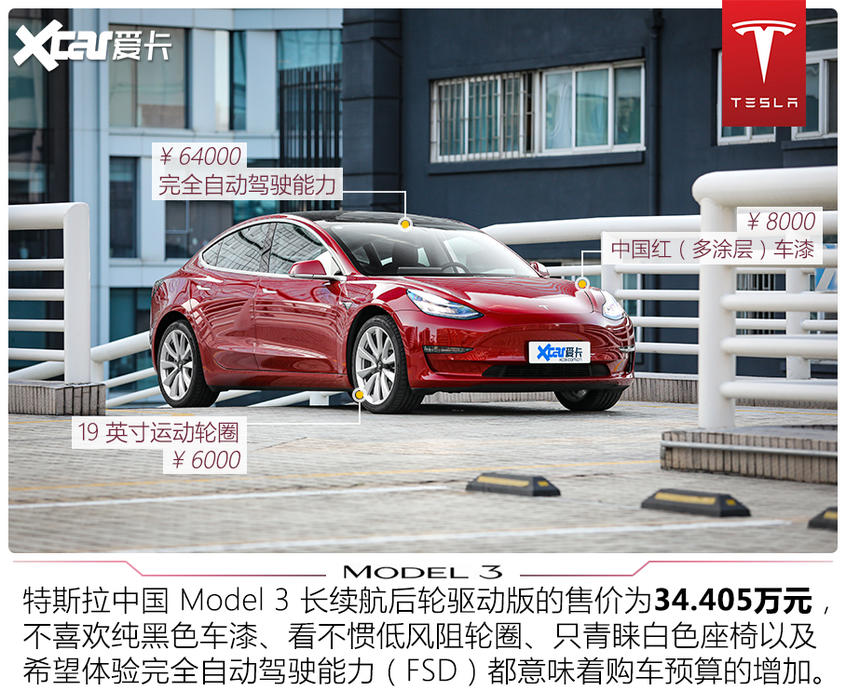 测国产Model 3长续航版 删繁就简三秋树