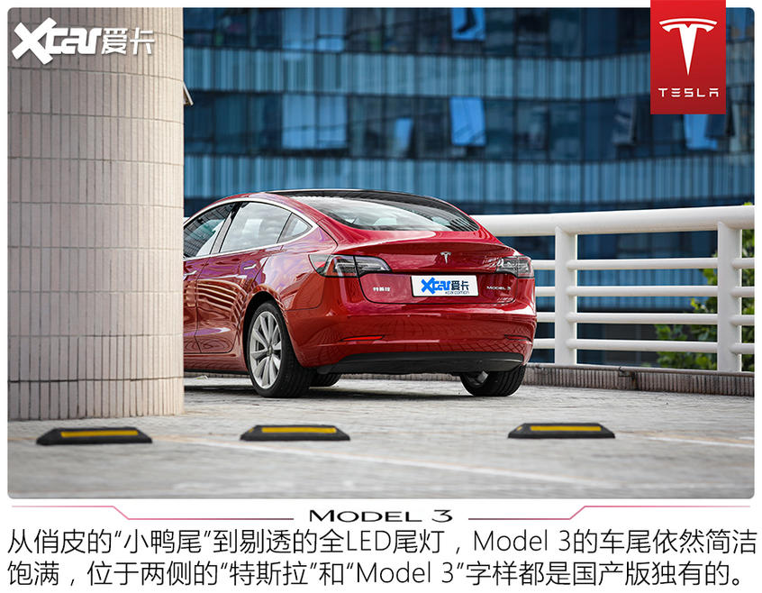 测国产Model 3长续航版 删繁就简三秋树