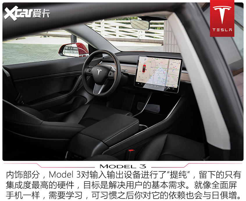 测国产Model 3长续航版 删繁就简三秋树