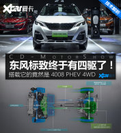 ͻ��ƿ�� ����4008 PHEV 4WD��������