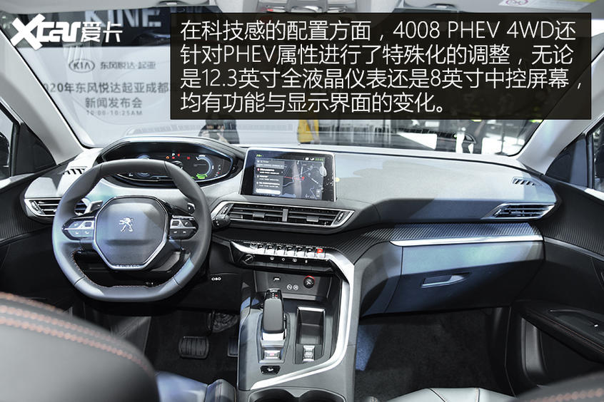 东风标致4008 PHEV技术解析