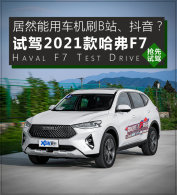 �Լ�2021�����F7 ��Ȼ���ó���ˢBվ��