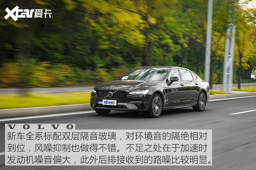 全面测试2021款沃尔沃S90 暧暧内含光