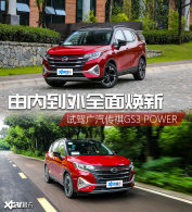 ע������»��� �Լݹ�������GS3 POWER