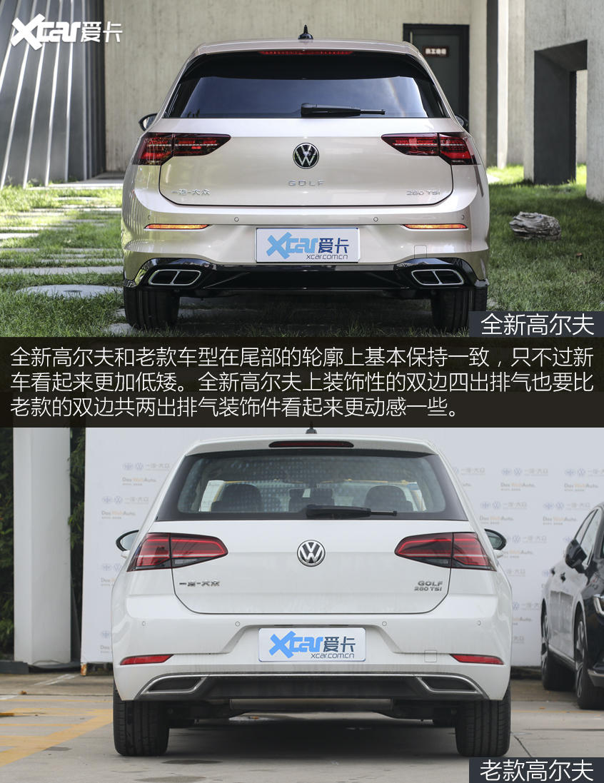 科技点满的“经典车” 高尔夫新老对比