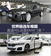 �������Ӳͨ�� �µ�A6L�Ա�BMW 5ϵ