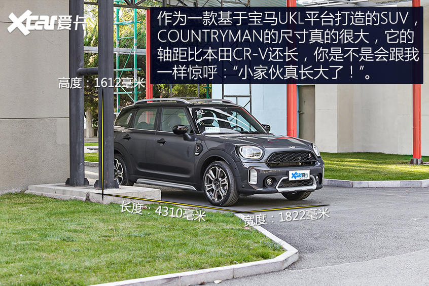 MINI COUNTRYMAN：大了还协调吗？