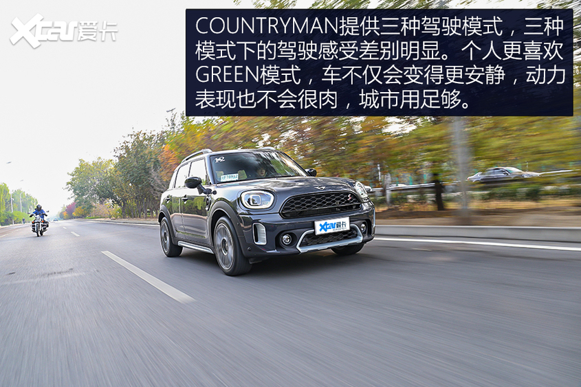 MINI COUNTRYMAN：大了还好玩吗？