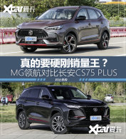ӭս�������� MG�캽�Աȳ���CS75 PLUS