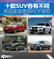 ����SUV���а� ������Ӣ����ͥ��ôѡ