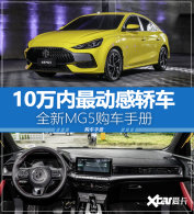 ȫ��MG5�����ֲ� 6�������򳱿����
