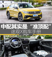 ;��X�����ֲ� �Ƽ�330TSI ����콢��