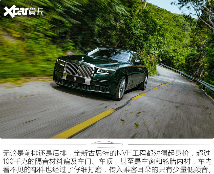 试驾劳斯莱斯全新古思特