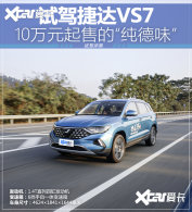 10��Ԫ���۵�&ldquo;����ζ&rdquo; �Լݽݴ�VS7