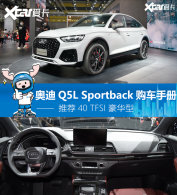 �µ�Q5L Sportback�����ֲ� ����͹���