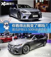 �ص��������� �׿���˹LS 500h���϶Ա�