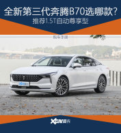 �Ƽ�1.5T�Զ������� ����B70�����ֲ�