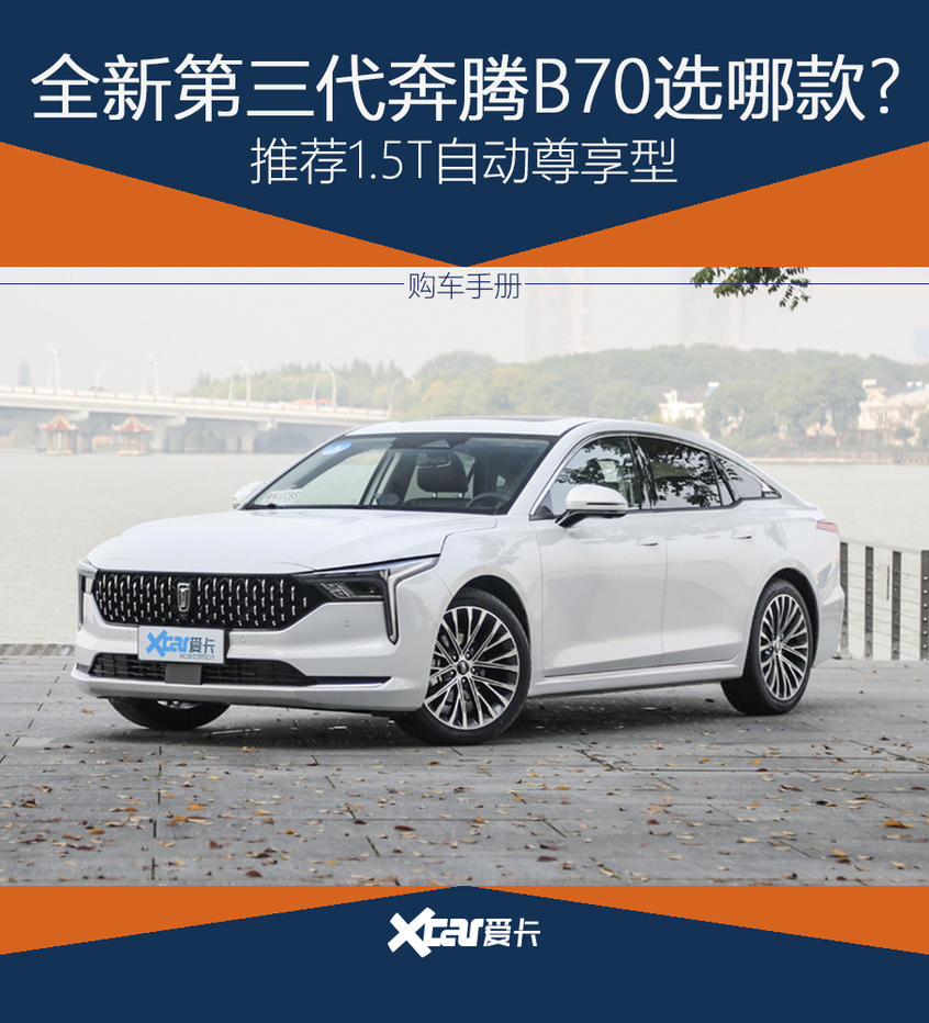 B70购车手册