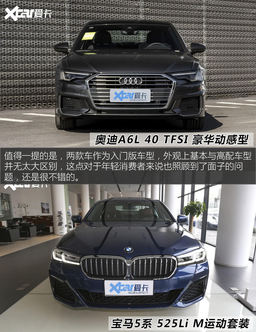 年轻消费者争夺战奥迪a6l对比宝马5系