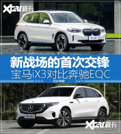 ����Դս���Ľ��� ����iX3�Աȱ���EQC