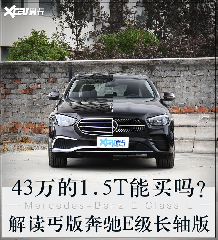 北京奔驰E级解读低配车