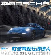 �Ը������������� ������ʱ�� 911 GT3
