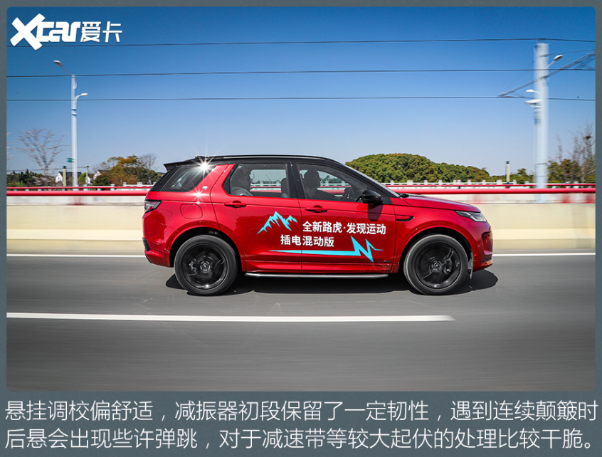 试路虎发现运动版P300e