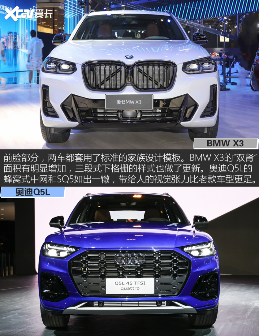 BMW X3对比奥迪Q5L