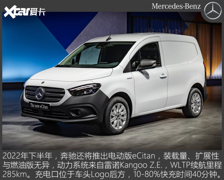奔驰Citan官图解析