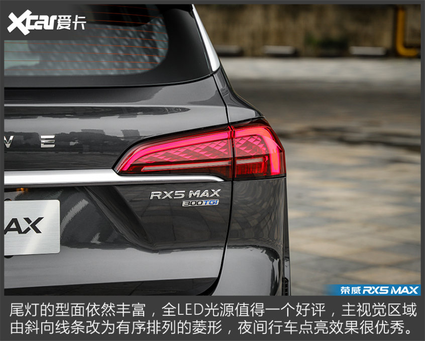 新款荣威RX5 MAX实拍