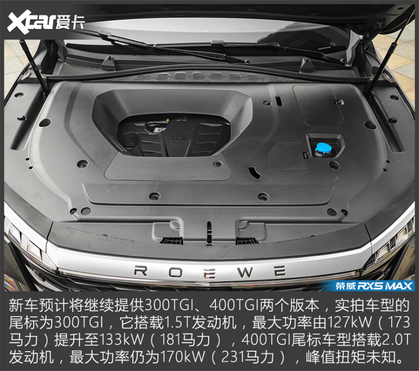 新款荣威RX5 MAX实拍