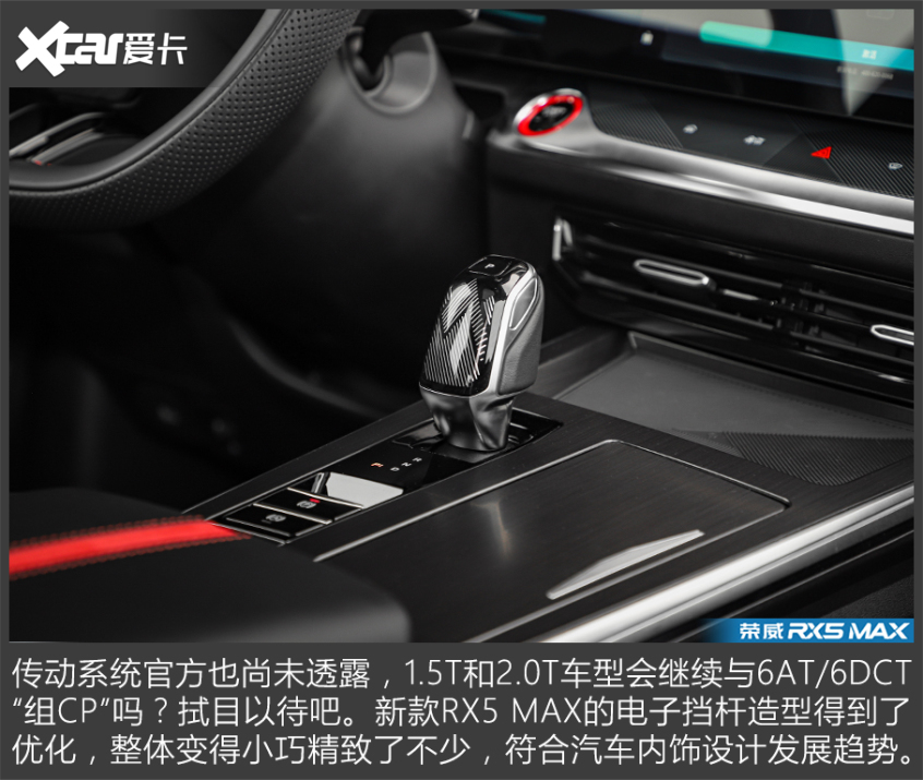 新款荣威RX5 MAX实拍