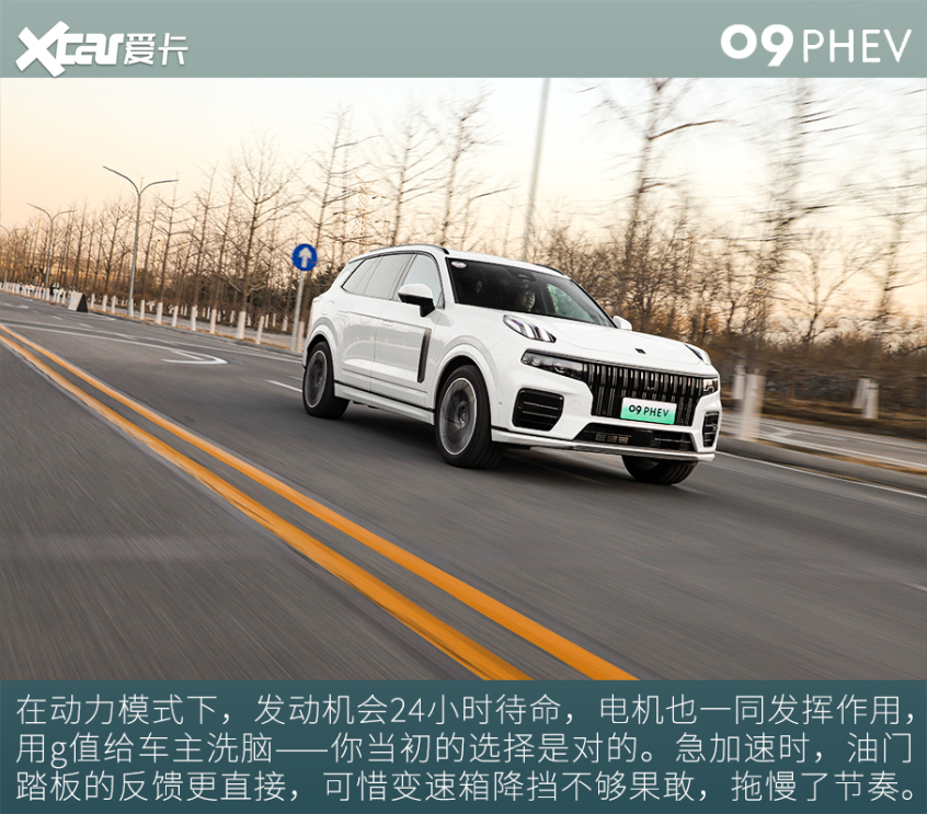 试驾领克09 PHEV