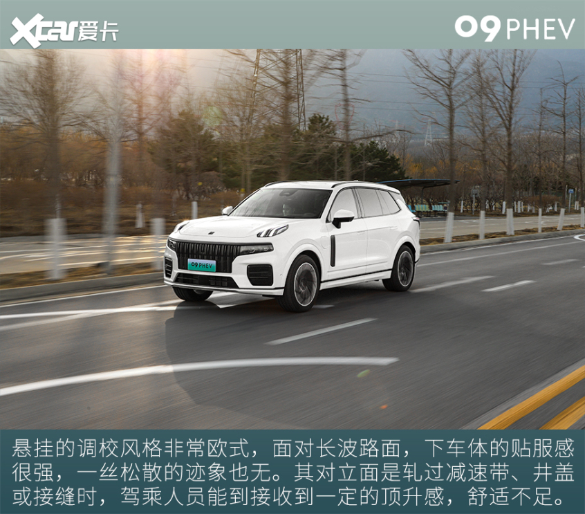 试驾领克09 PHEV