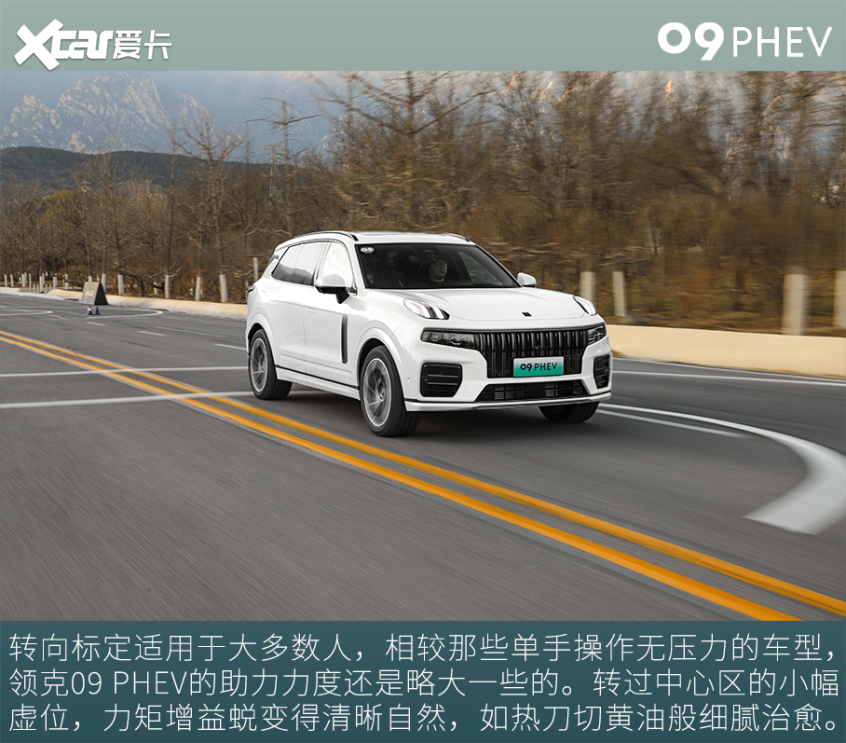 试驾领克09 PHEV