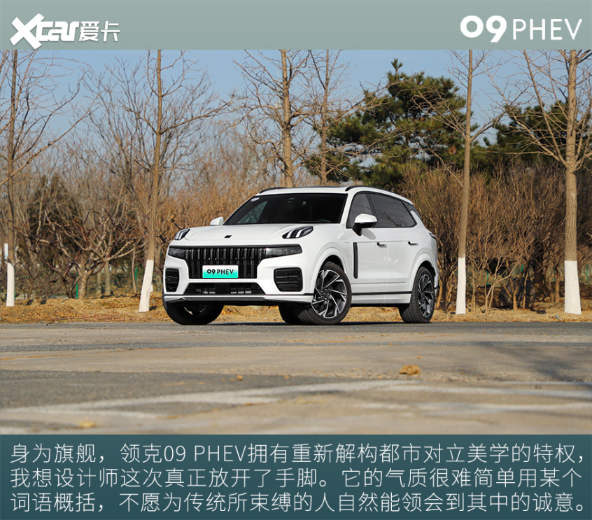 试驾领克09 PHEV