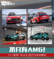 ��ֻ��AMG ������F1��ȫ��/ҽ�Ƴ�����