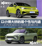 ��������ID.4 X�Ա�ε��ES6  ��С����