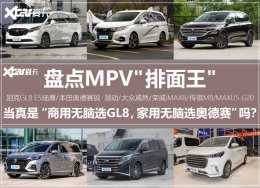 GL8���ܻ��ã��̵�6��MPV&ldquo;������&rdquo;