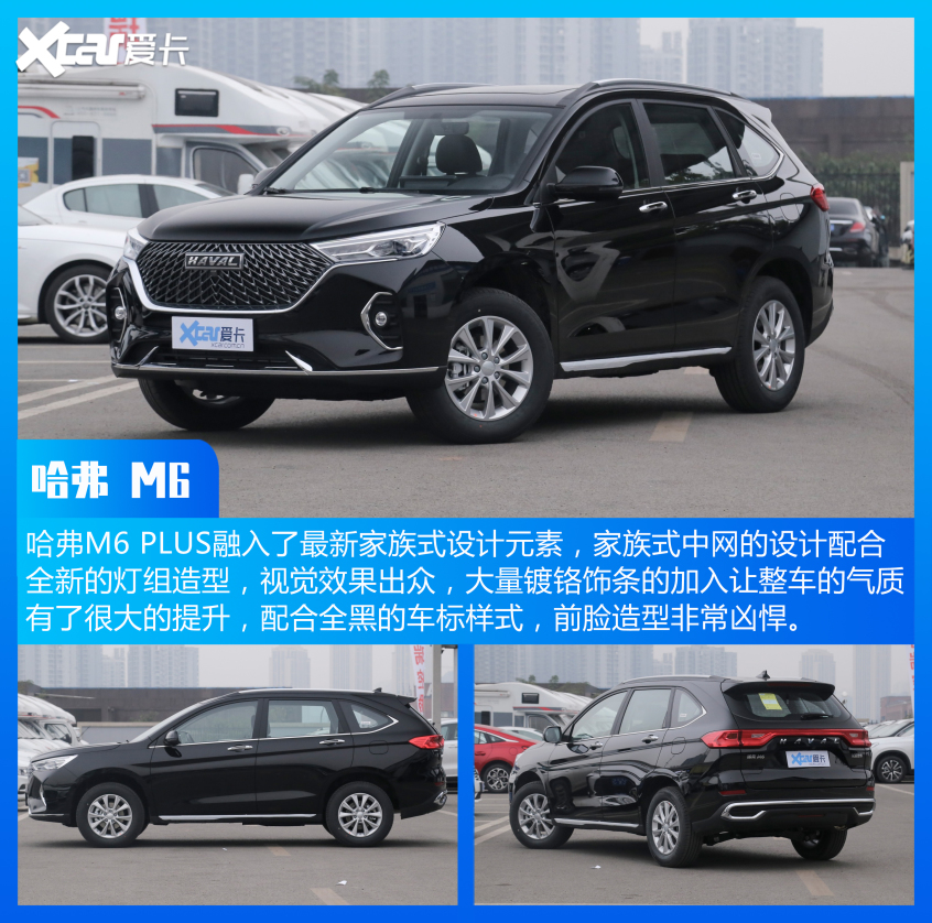哈弗汽车2021款哈弗H6